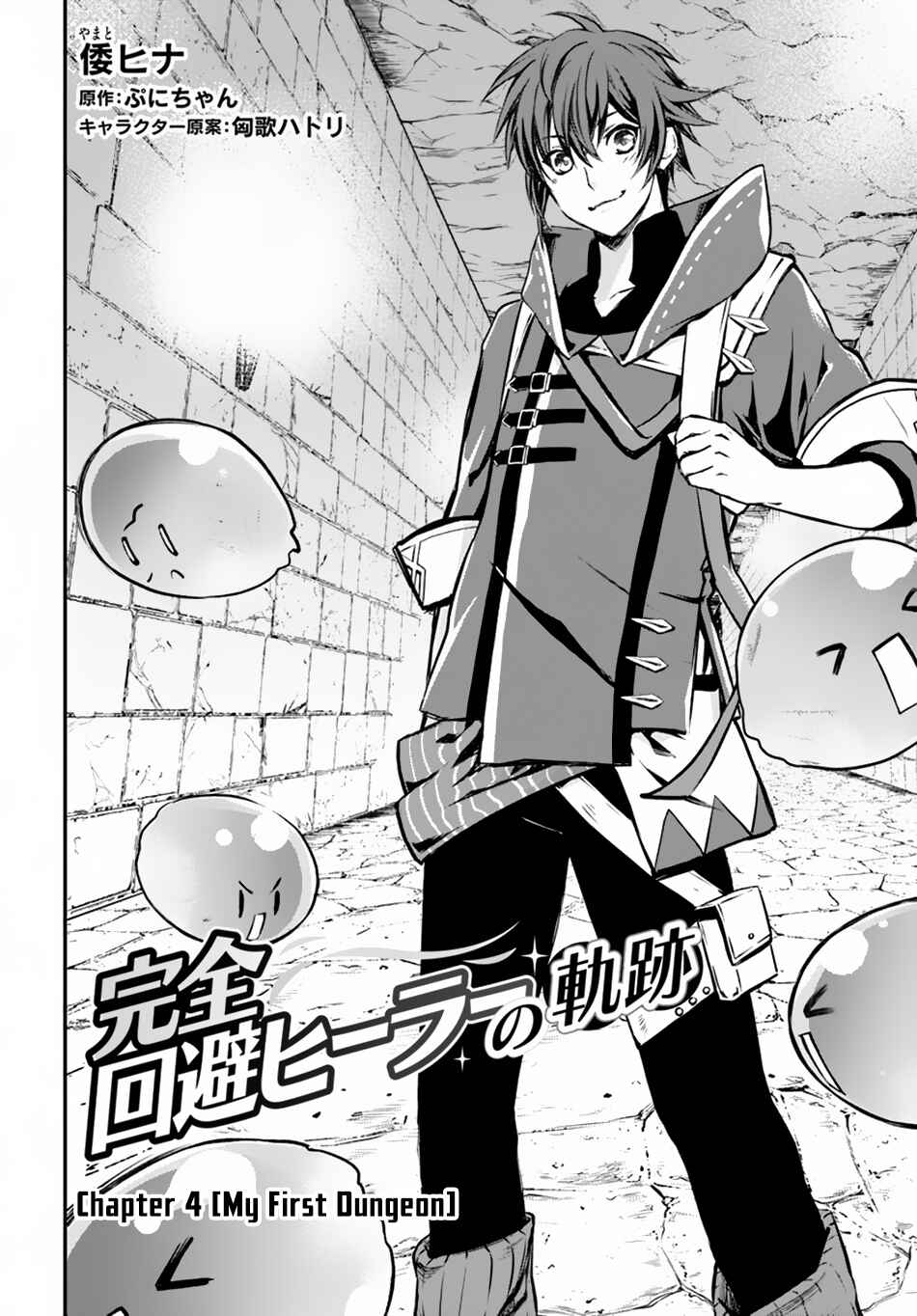 Kanzen Kaihi Healer no Kiseki Chapter 4 - Page 3