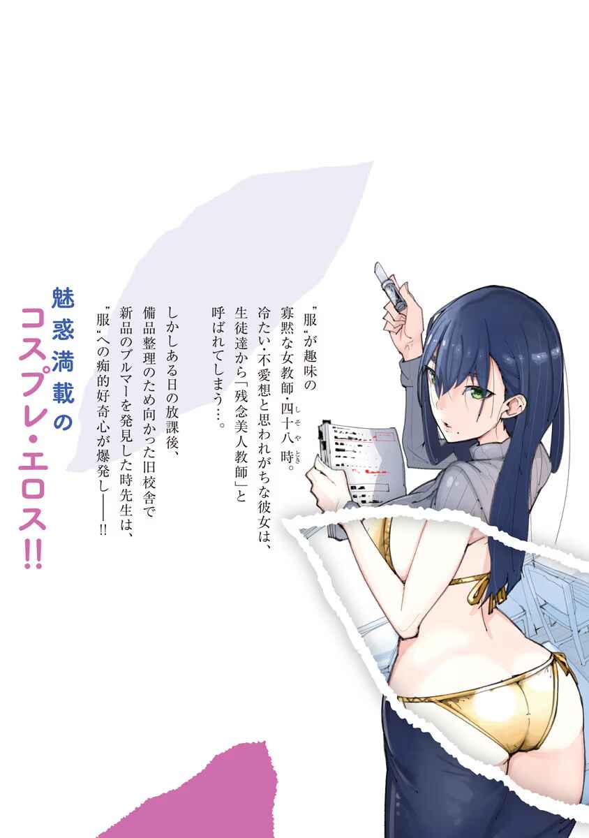 Toki-sensei wa Kigaetai Chapter 13.5 - Page 7