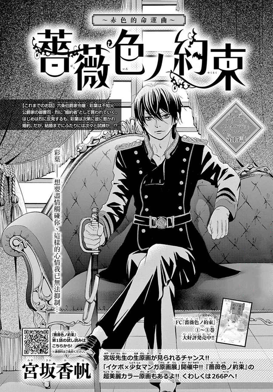 Barairo no Yakusoku Chapter 15 - Page 5