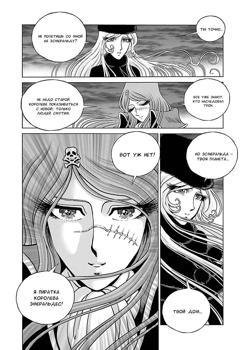 Ginga Tetsudo 999 - Another Story: Ultimate Journey Chapter 11 - Page 13