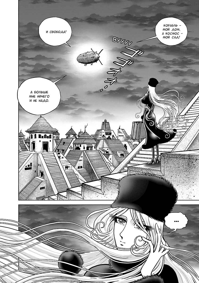 Ginga Tetsudo 999 - Another Story: Ultimate Journey Chapter 11 - Page 15