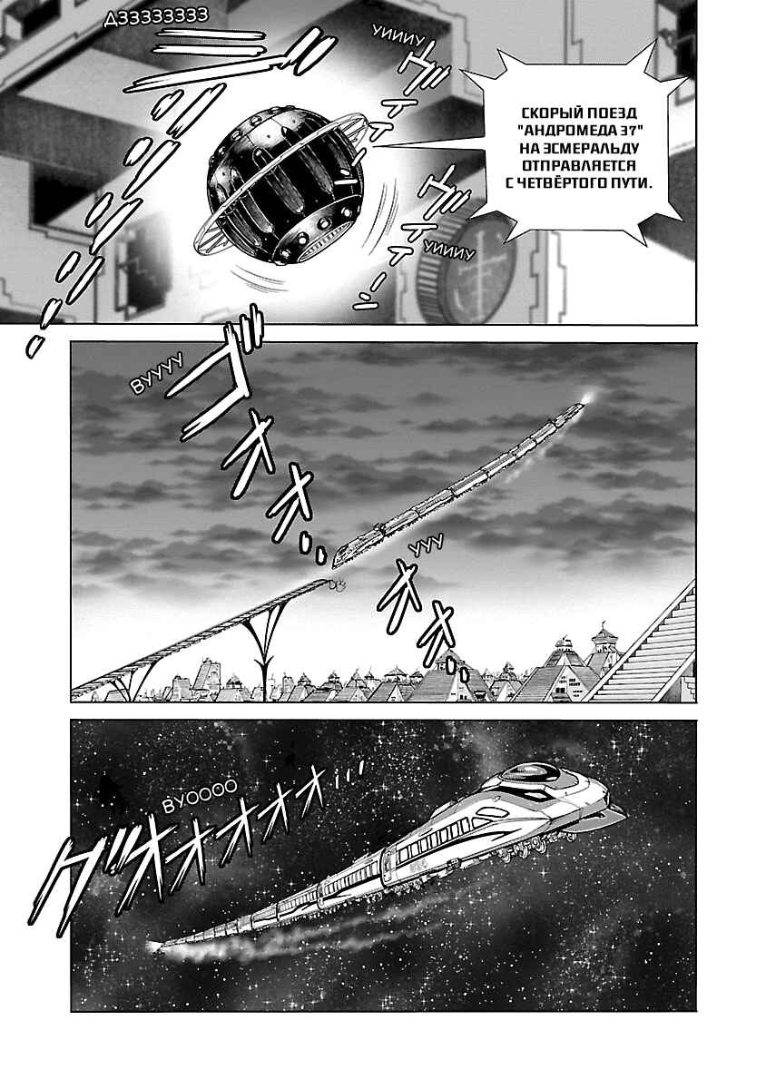 Ginga Tetsudo 999 - Another Story: Ultimate Journey Chapter 11 - Page 16