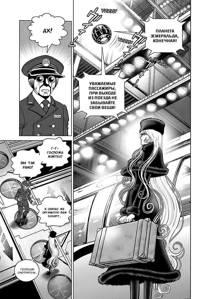 Ginga Tetsudo 999 - Another Story: Ultimate Journey Chapter 11 - Page 18