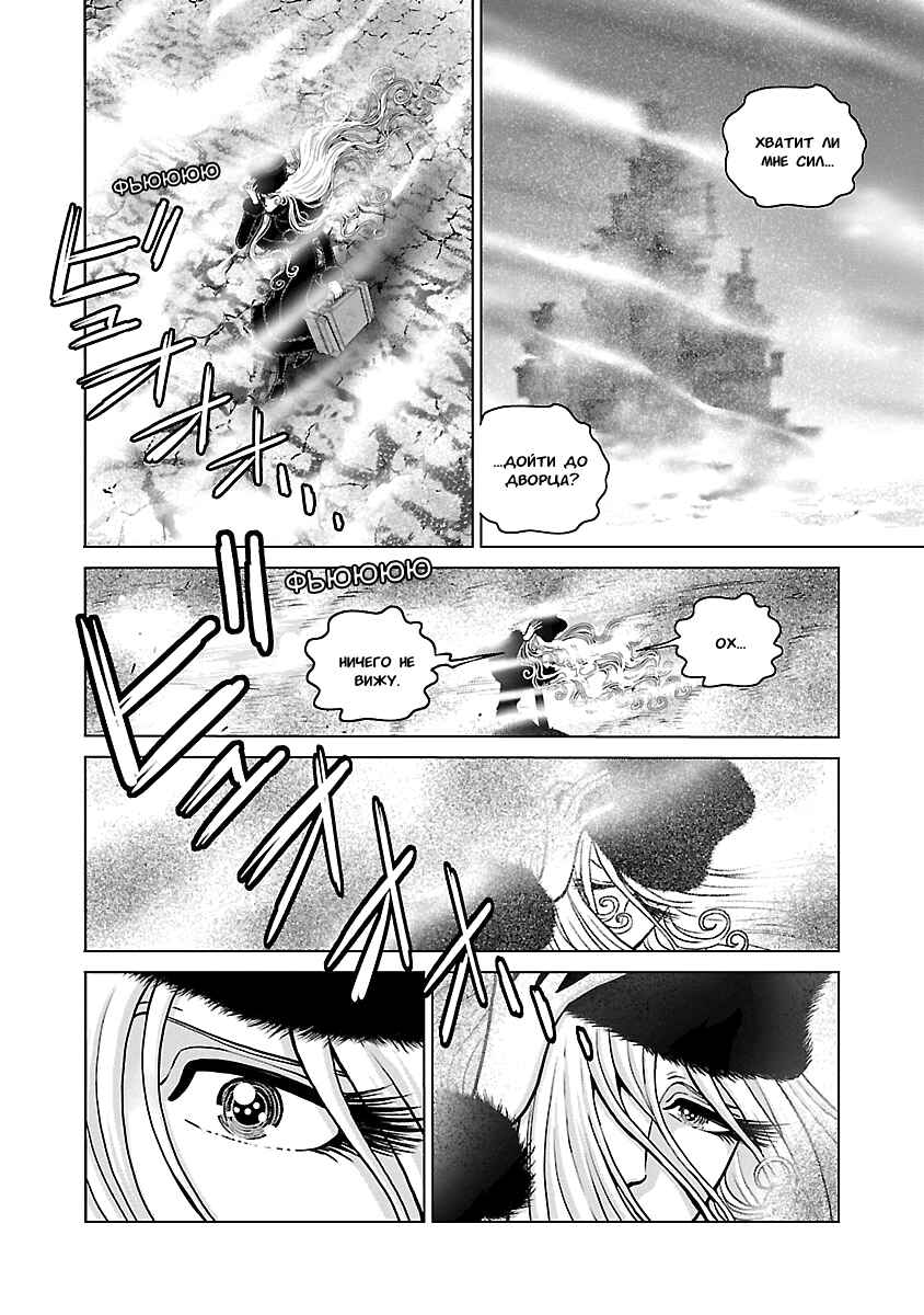 Ginga Tetsudo 999 - Another Story: Ultimate Journey Chapter 11 - Page 22