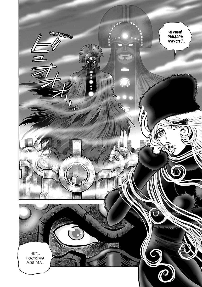 Ginga Tetsudo 999 - Another Story: Ultimate Journey Chapter 11 - Page 24