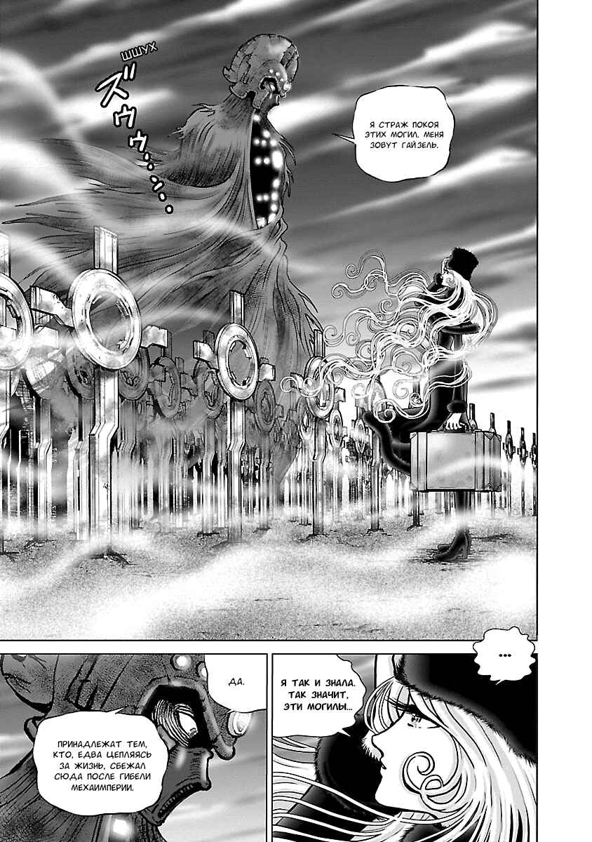 Ginga Tetsudo 999 - Another Story: Ultimate Journey Chapter 11 - Page 25