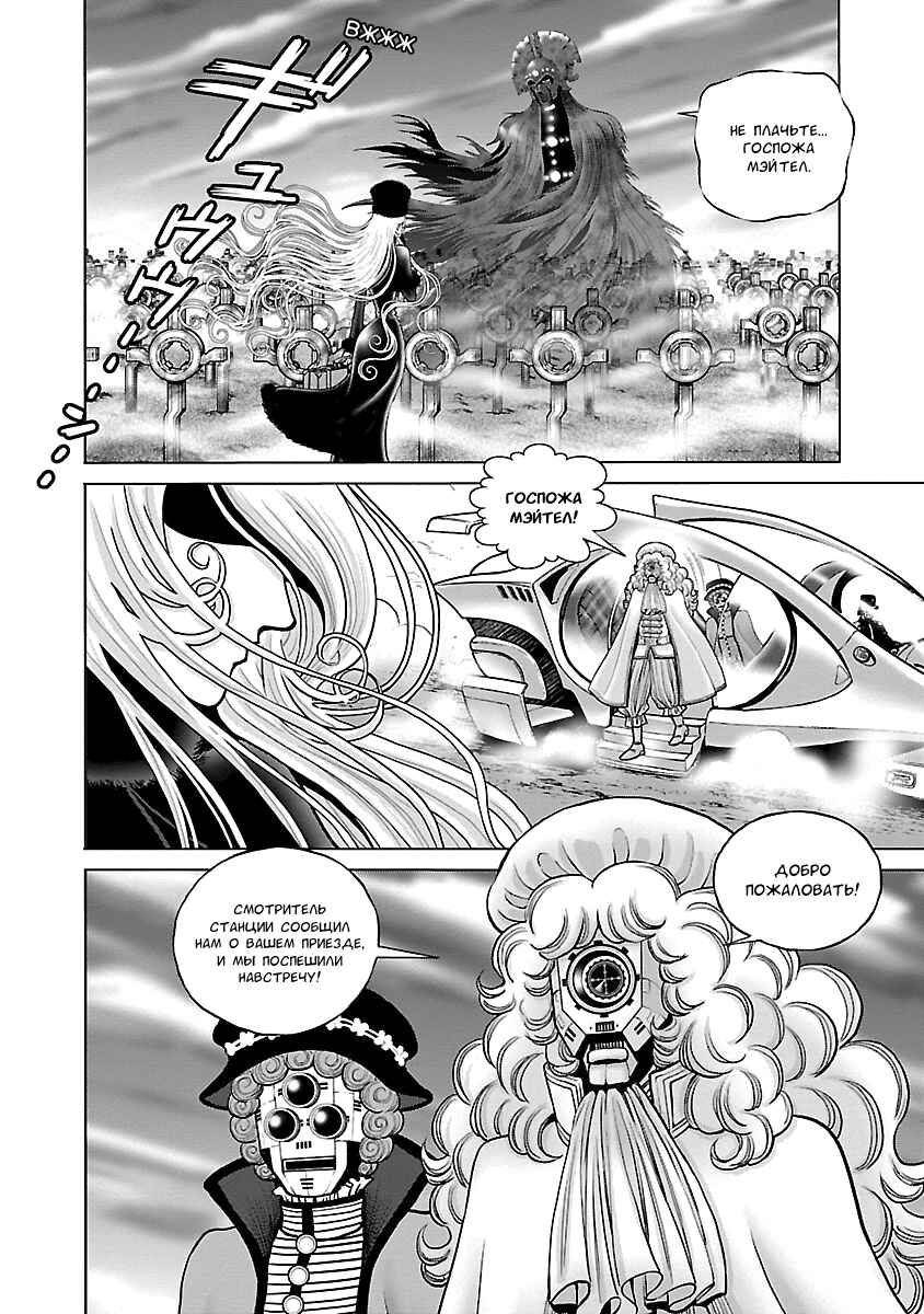 Ginga Tetsudo 999 - Another Story: Ultimate Journey Chapter 11 - Page 28