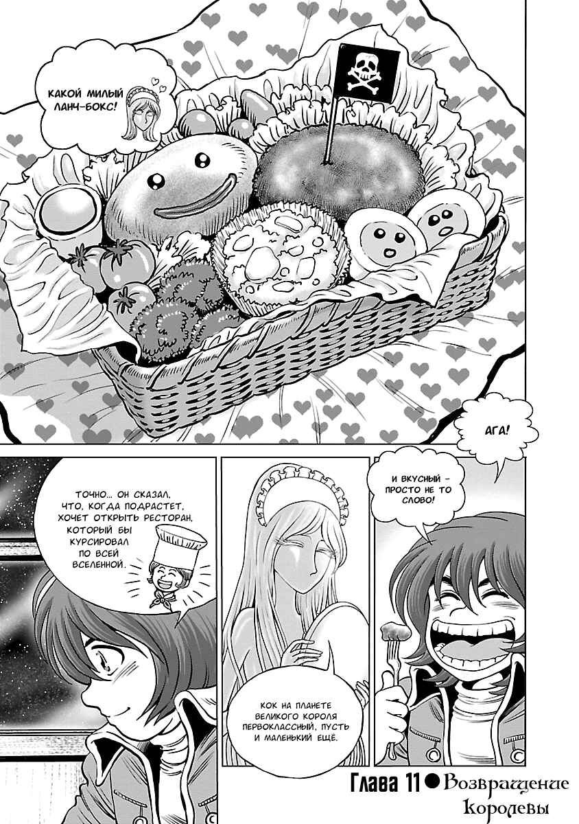 Ginga Tetsudo 999 - Another Story: Ultimate Journey Chapter 11 - Page 4