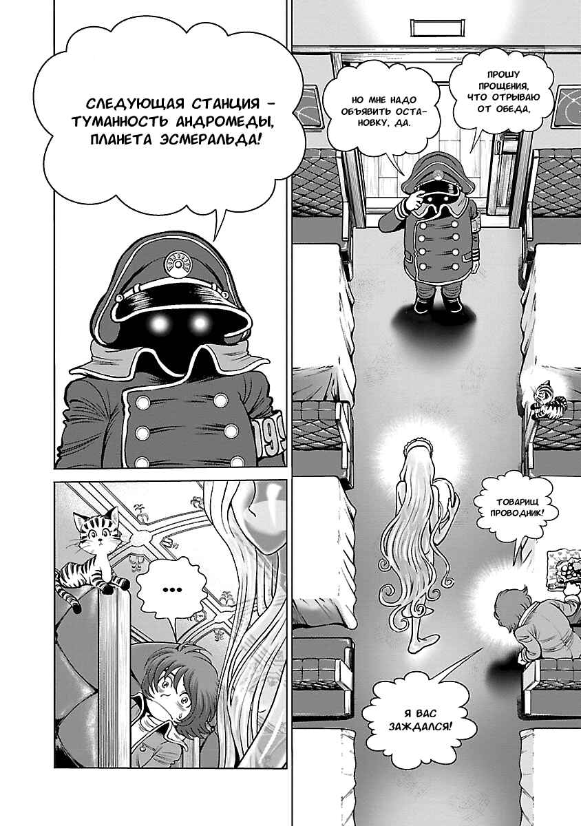 Ginga Tetsudo 999 - Another Story: Ultimate Journey Chapter 11 - Page 6