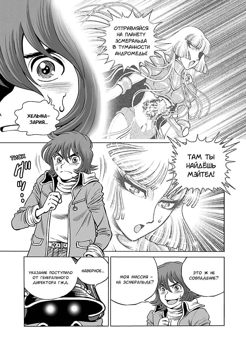 Ginga Tetsudo 999 - Another Story: Ultimate Journey Chapter 11 - Page 7