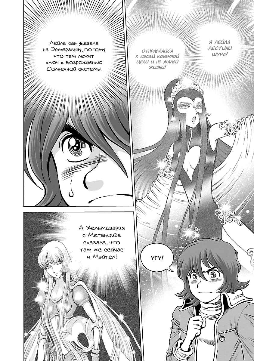 Ginga Tetsudo 999 - Another Story: Ultimate Journey Chapter 11 - Page 8