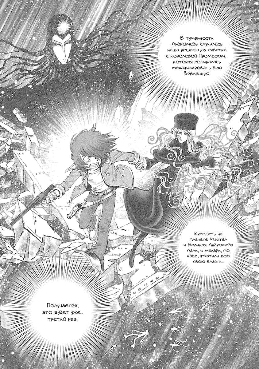 Ginga Tetsudo 999 - Another Story: Ultimate Journey Chapter 11 - Page 9