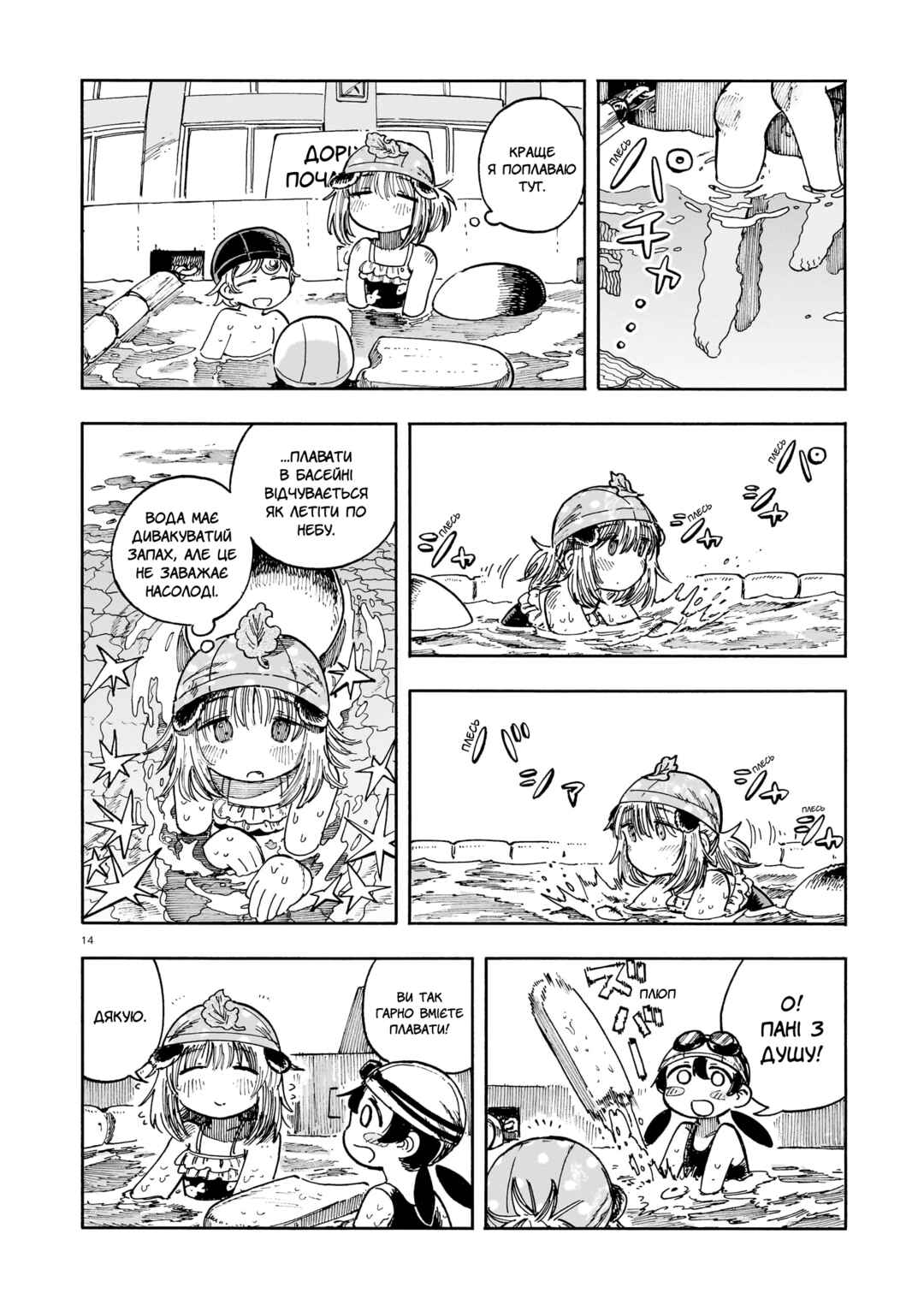 City Pokoko Chapter ? - Page 14