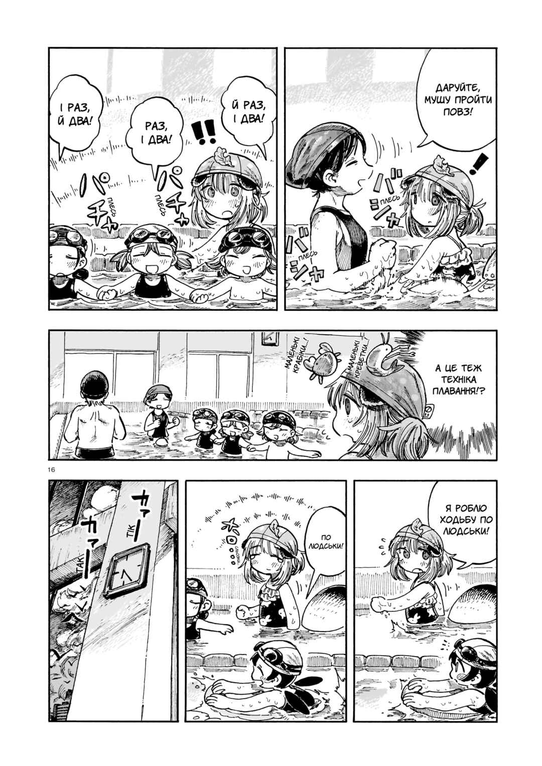 City Pokoko Chapter ? - Page 16