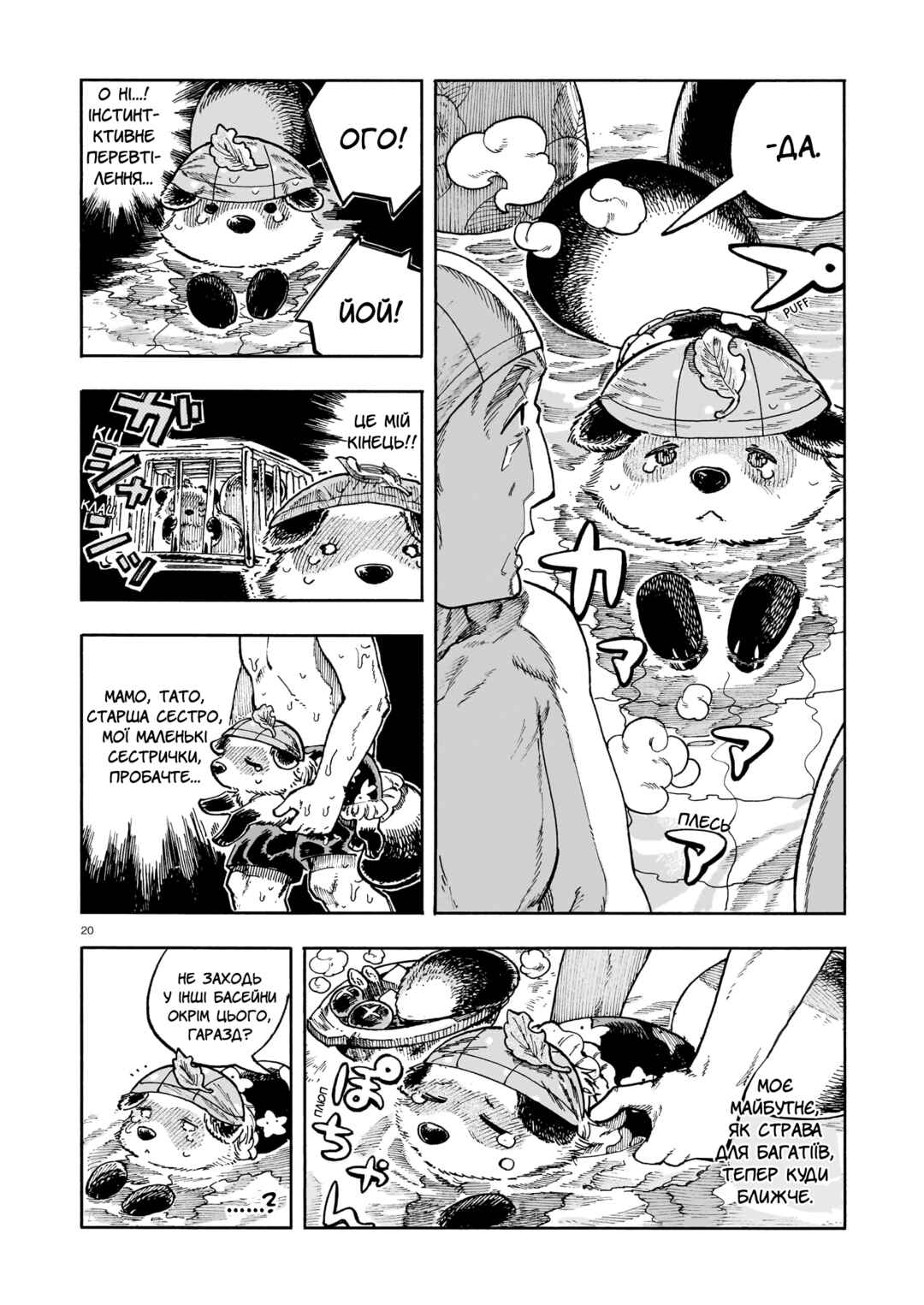 City Pokoko Chapter ? - Page 20