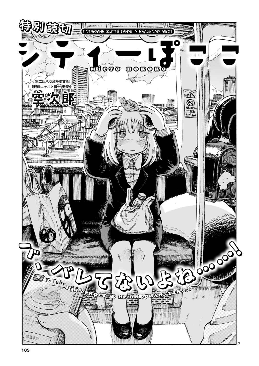 City Pokoko Chapter ? - Page 3