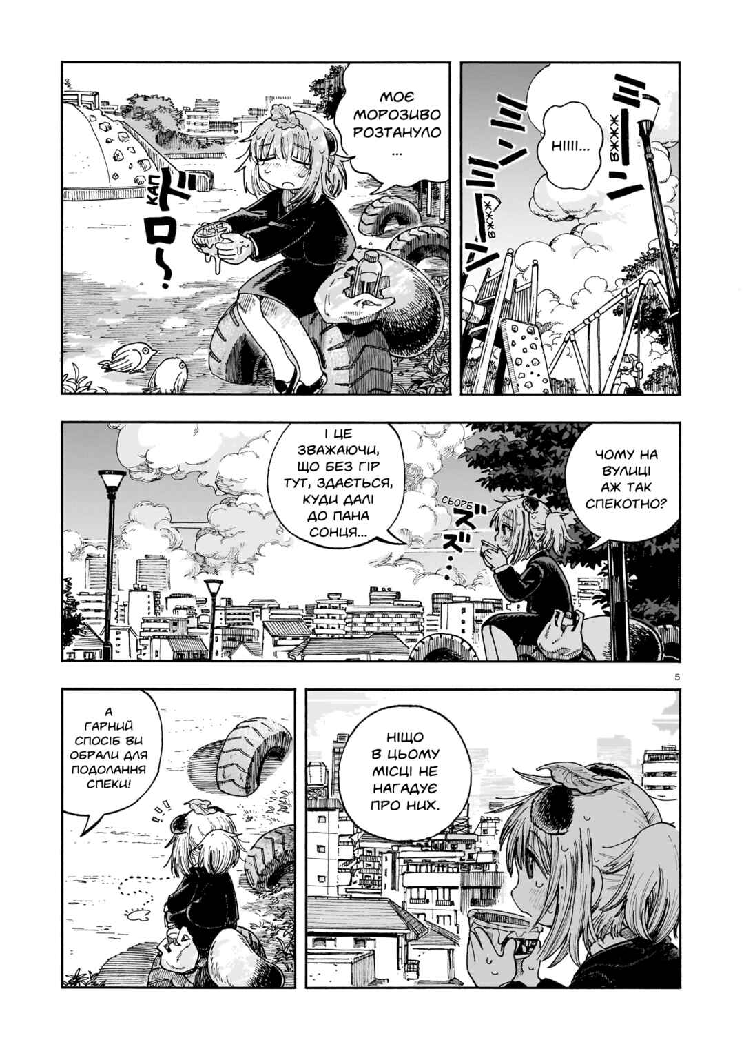 City Pokoko Chapter ? - Page 5