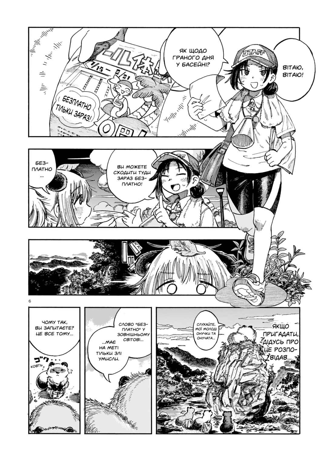 City Pokoko Chapter ? - Page 6