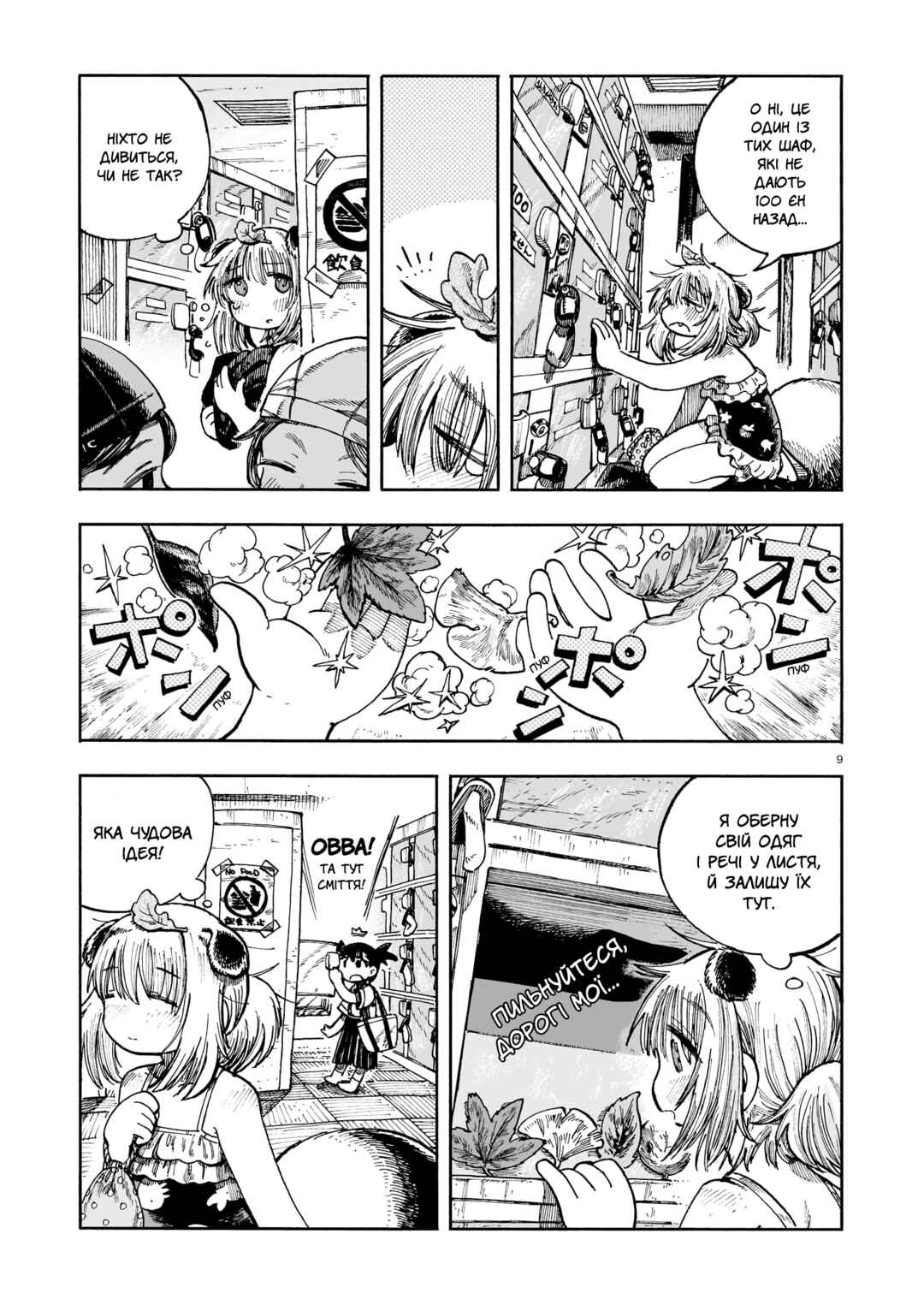 City Pokoko Chapter ? - Page 9