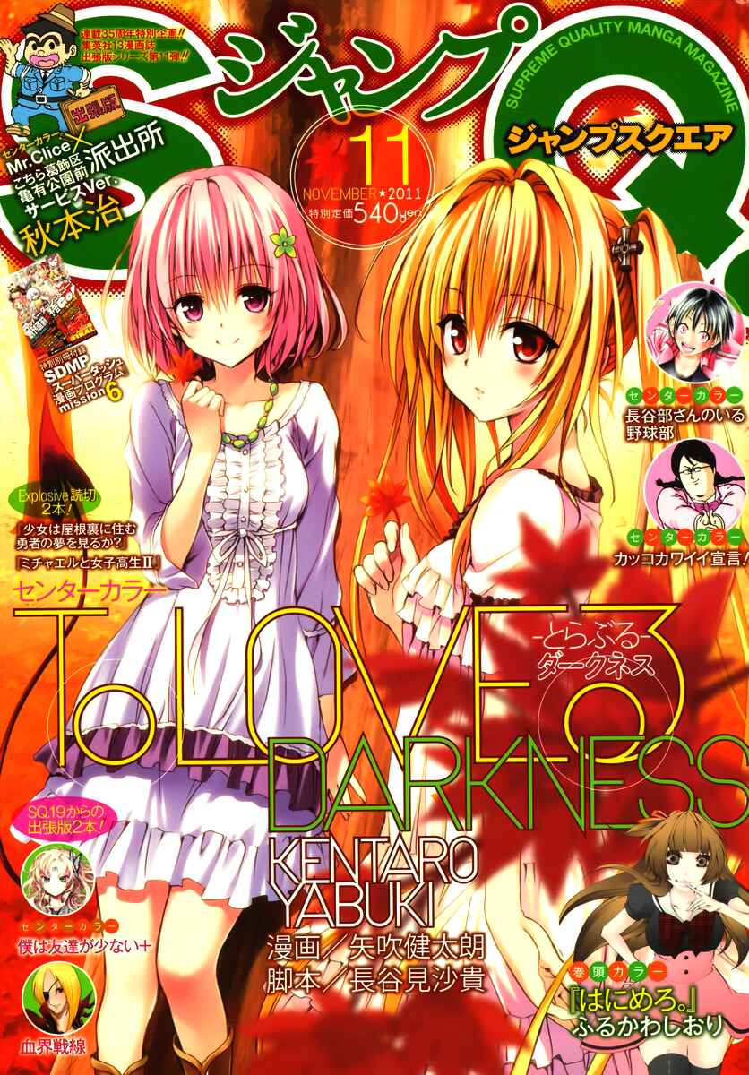 To Love Ru Darkness Chapter 12 - Page 3