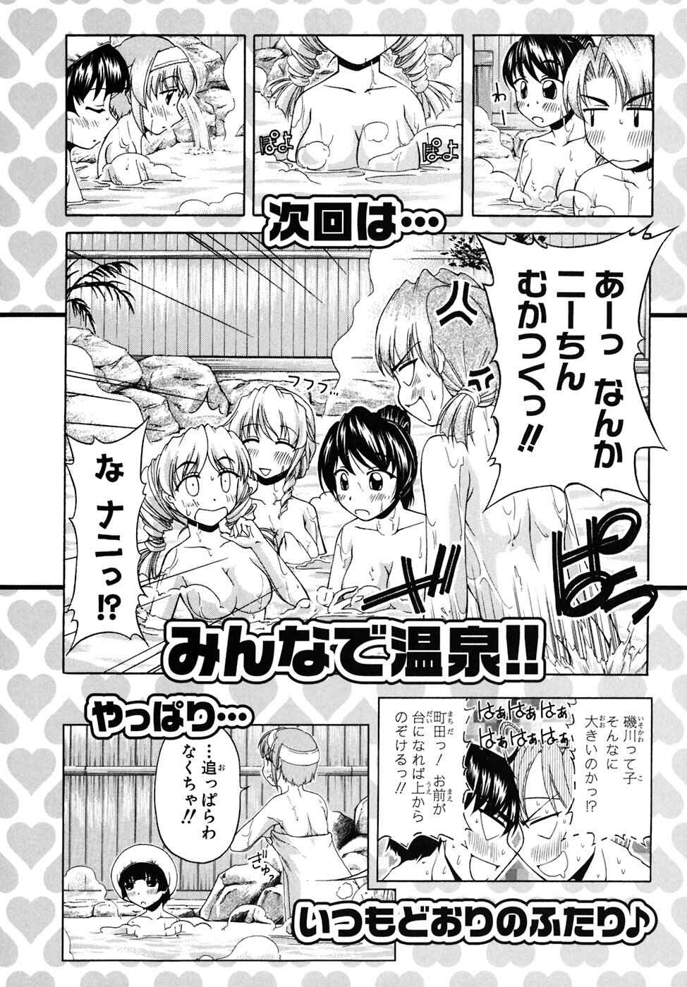 Tona-Gura! Chapter 41 - Page 50