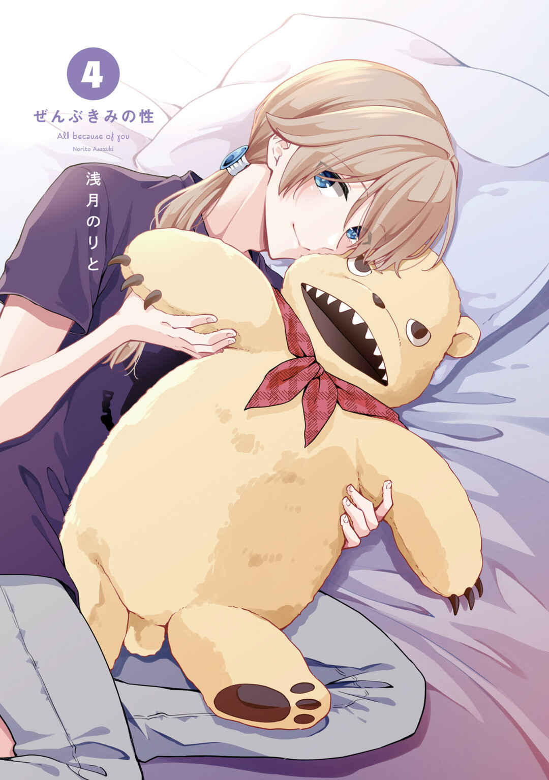 Zenbu Kimi no Sei Chapter 24.7 - Page 1