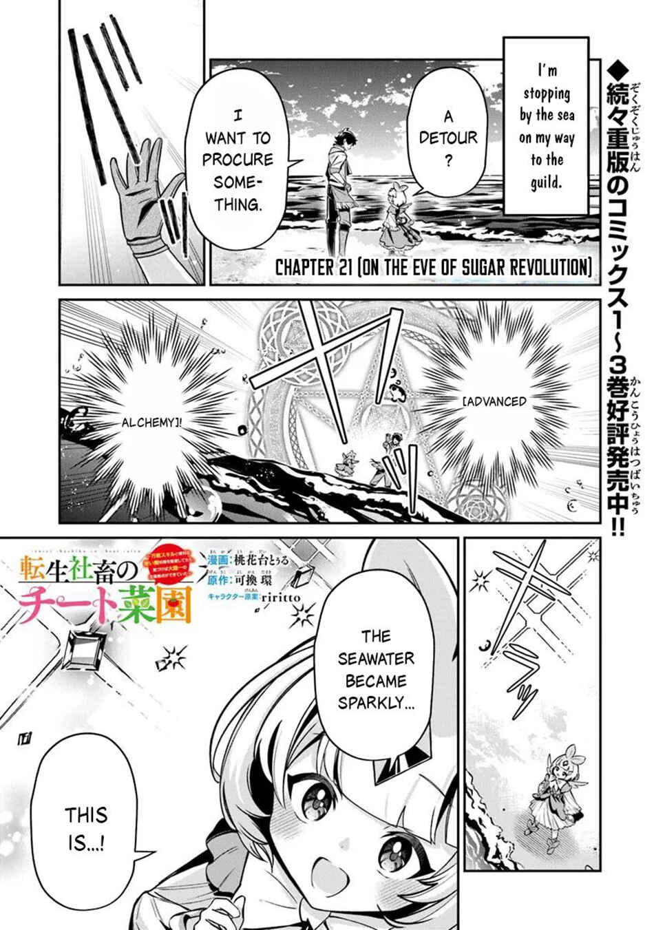 Tensei Shachiku no Cheat Saien ~Ban'nou Skill to Benri na Tsukaima Yousei wo Kushishitetara, Kidzukeba Tairiku Ichi no Seisan Kyoten ga Dekiteita~ Chapter 21 - Page 2