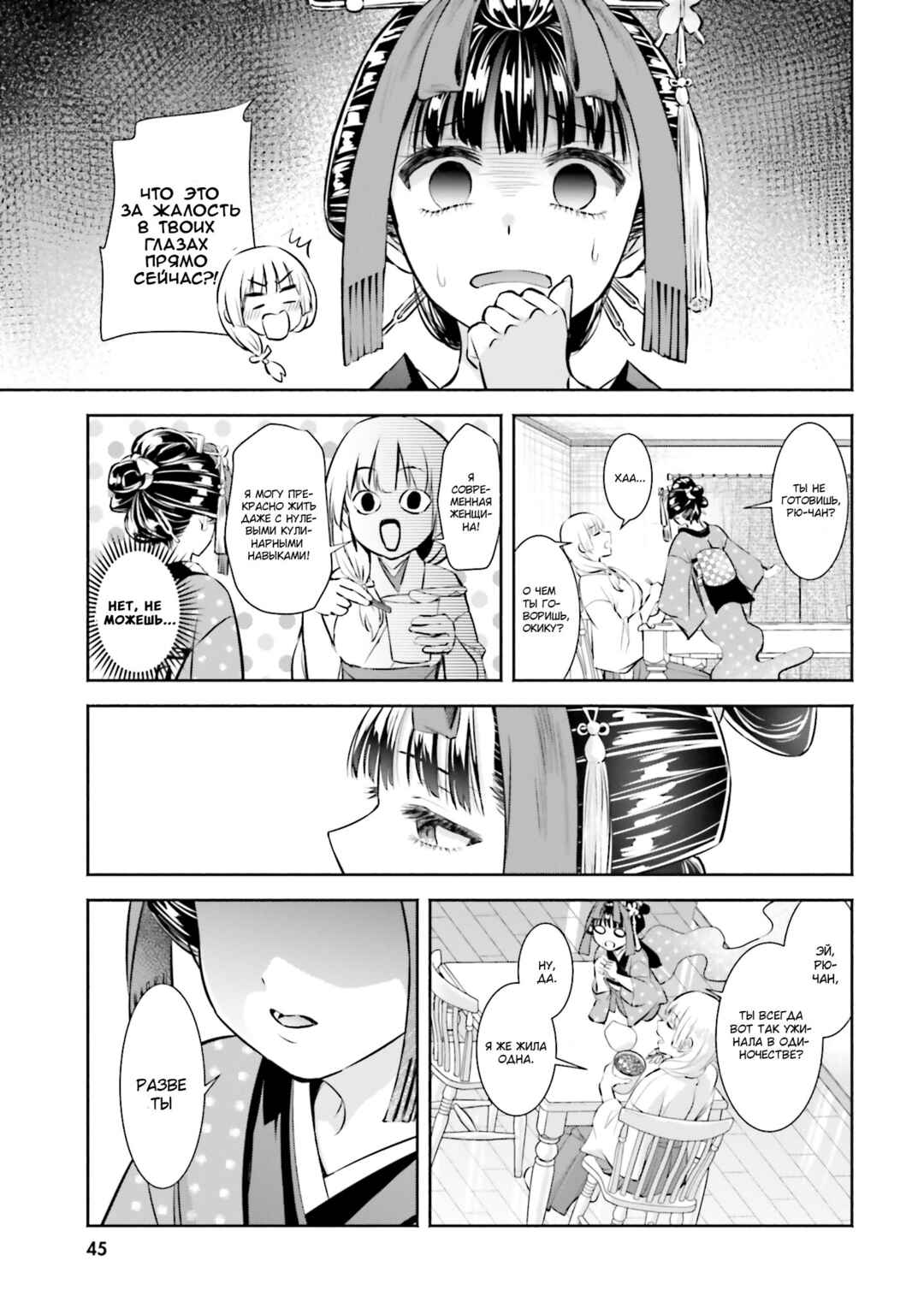 Okiku-san wa Ichatsukitai Chapter 3 - Page 11