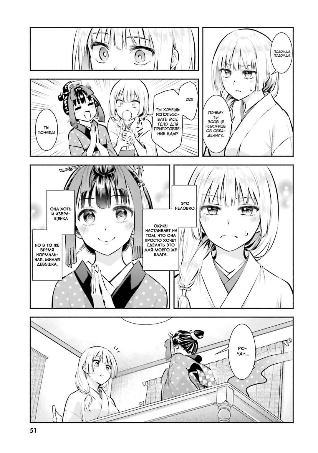 Okiku-san wa Ichatsukitai Chapter 3 - Page 17