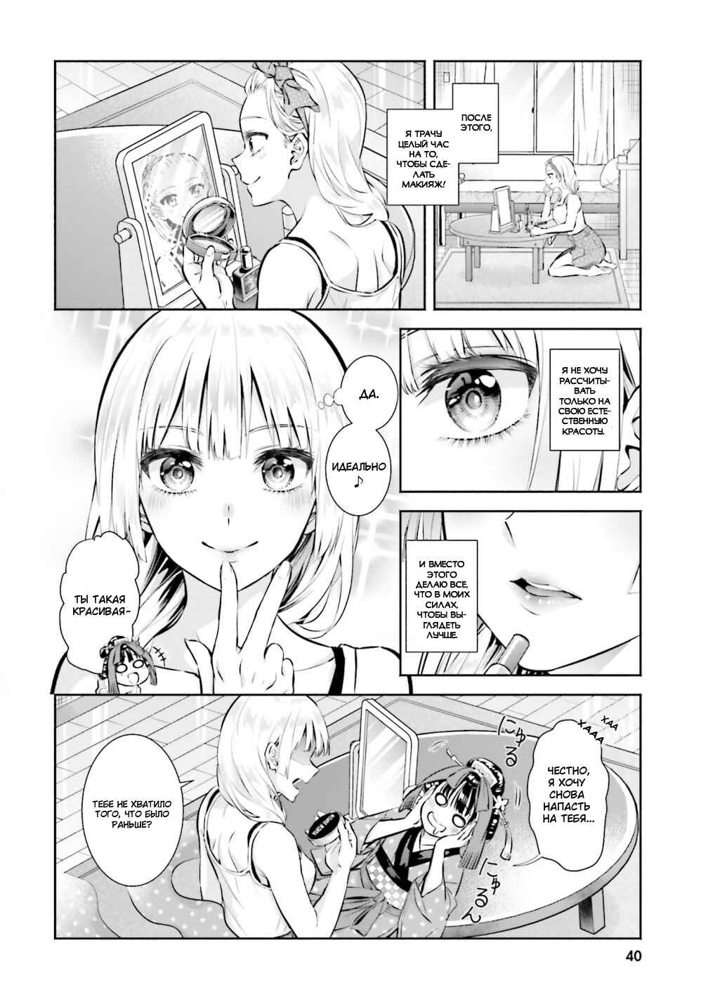 Okiku-san wa Ichatsukitai Chapter 3 - Page 6
