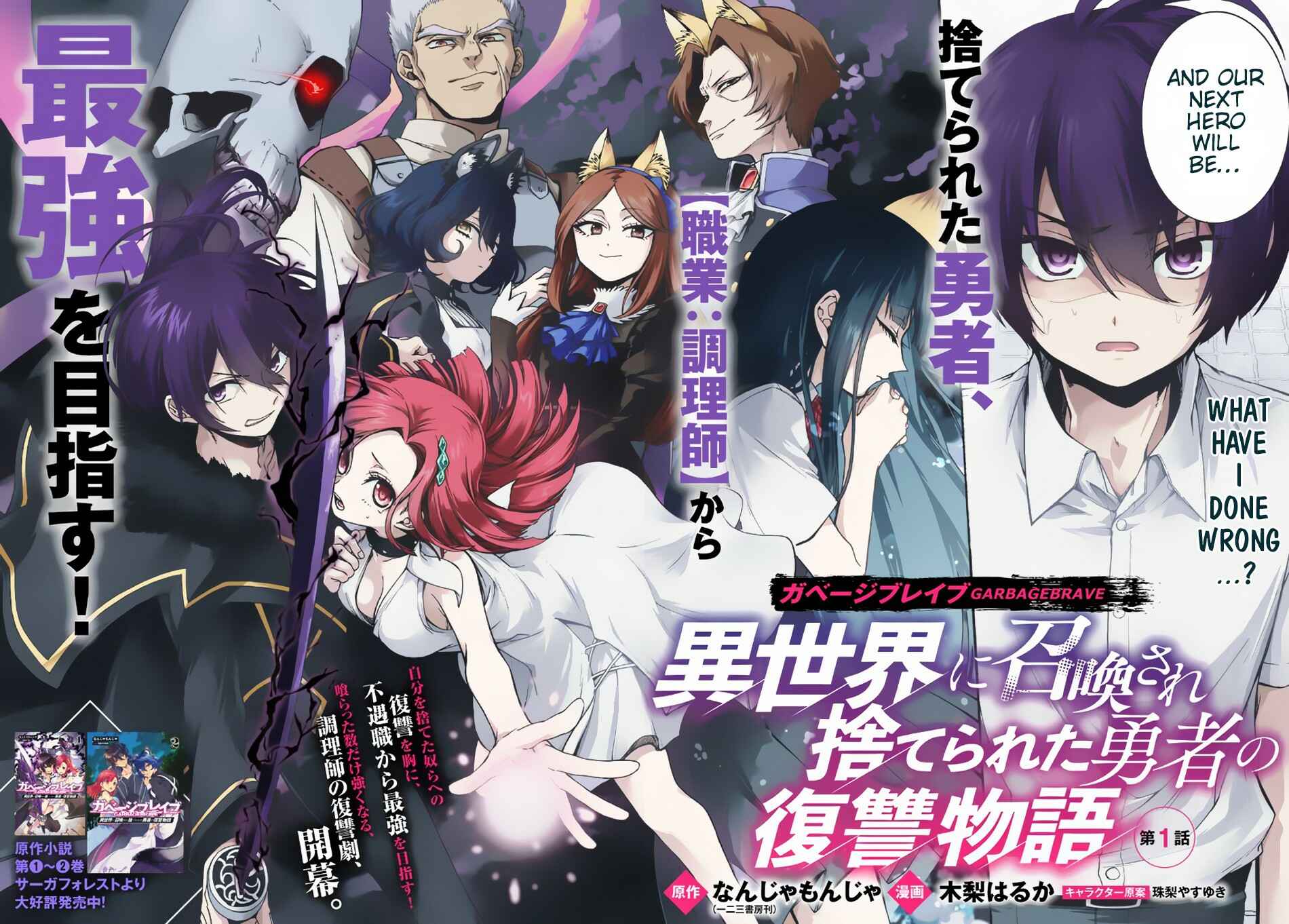 Garbage Brave: Isekai ni Shoukan Sare Suterareta Yuusha no Fukushuu Monogatari Chapter 1 - Page 3