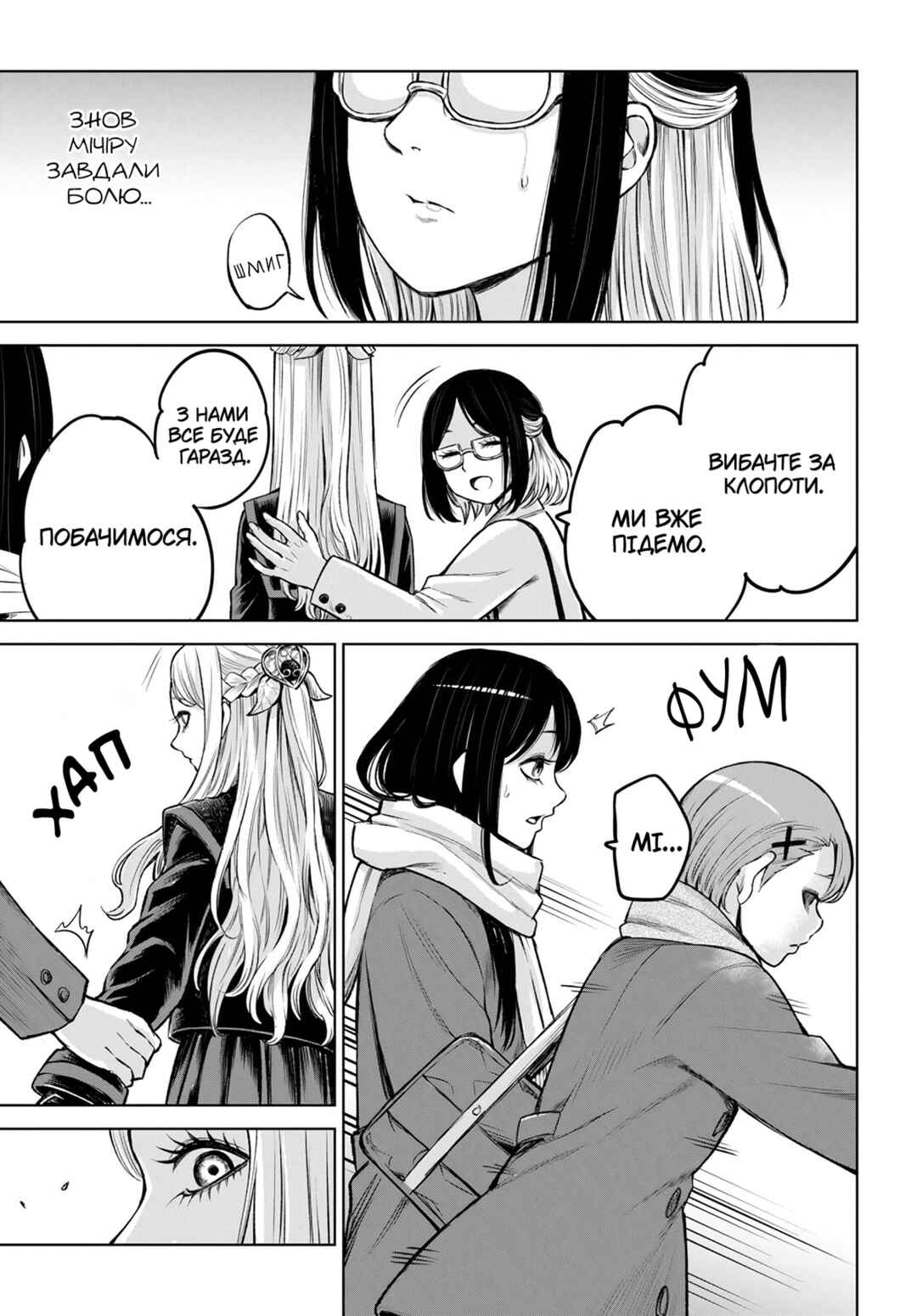 Mieruko-chan Chapter 54 - Page 11