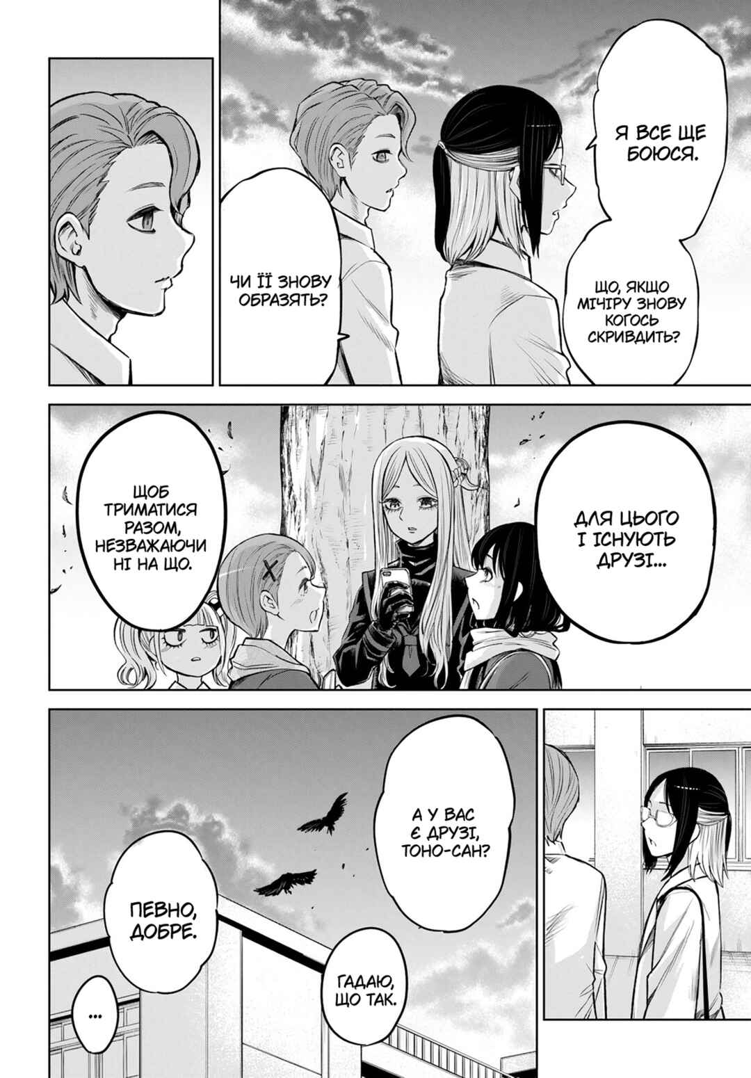 Mieruko-chan Chapter 54 - Page 20
