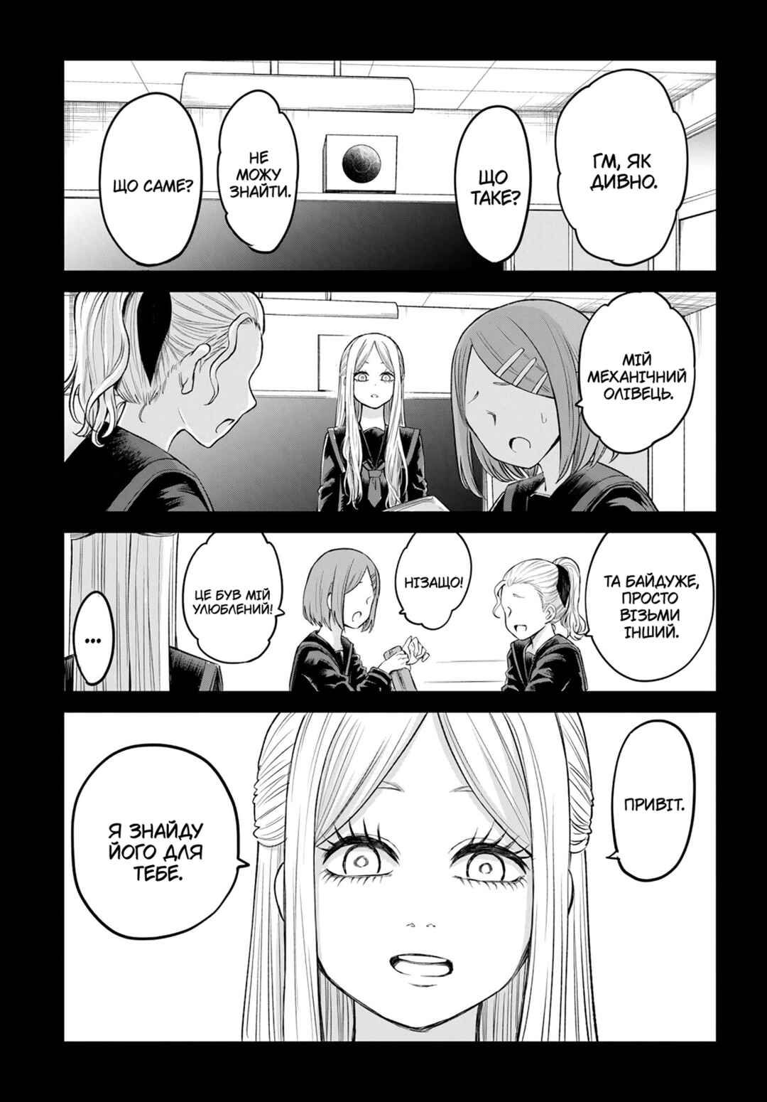 Mieruko-chan Chapter 54 - Page 7