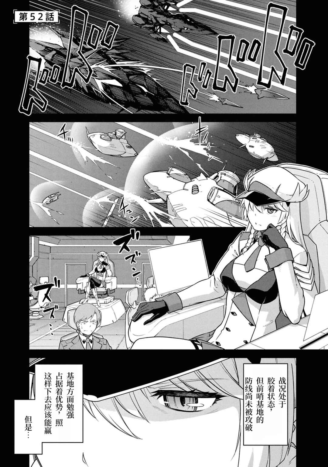 Mezametara Saikyou Soubi to Uchuusen-mochi datta node, Ikkodate Mezashite Youhei to shite Jiyuu ni Ikitai Chapter 52 - Page 1