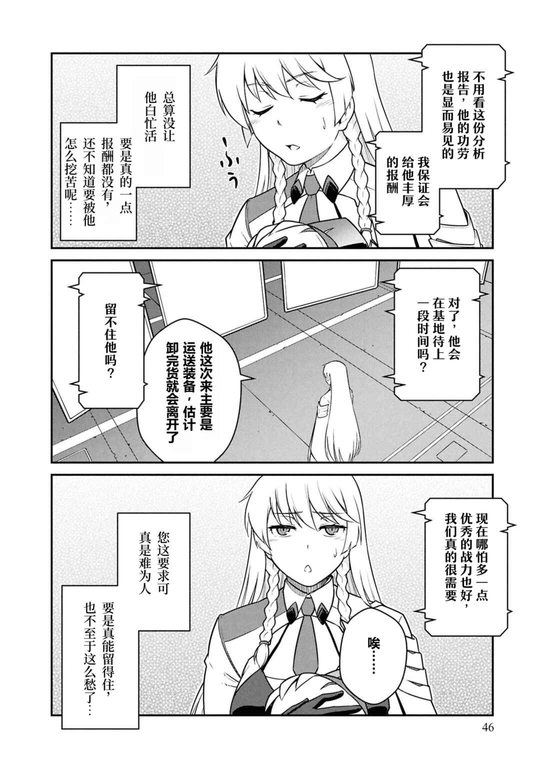 Mezametara Saikyou Soubi to Uchuusen-mochi datta node, Ikkodate Mezashite Youhei to shite Jiyuu ni Ikitai Chapter 52 - Page 12
