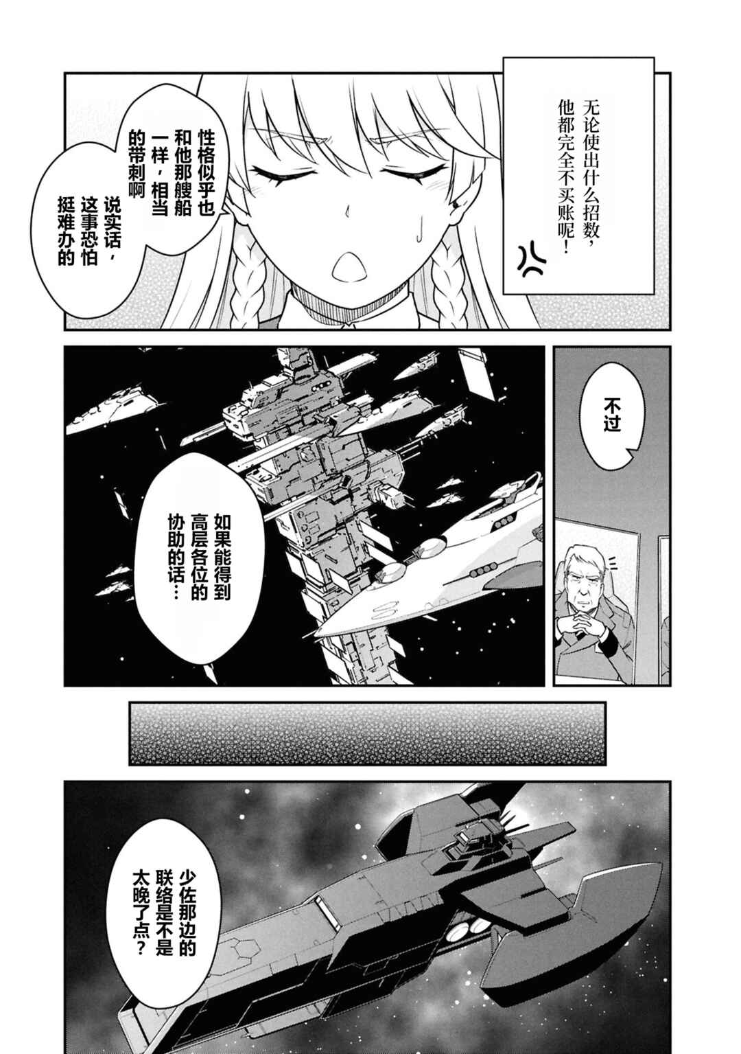 Mezametara Saikyou Soubi to Uchuusen-mochi datta node, Ikkodate Mezashite Youhei to shite Jiyuu ni Ikitai Chapter 52 - Page 13
