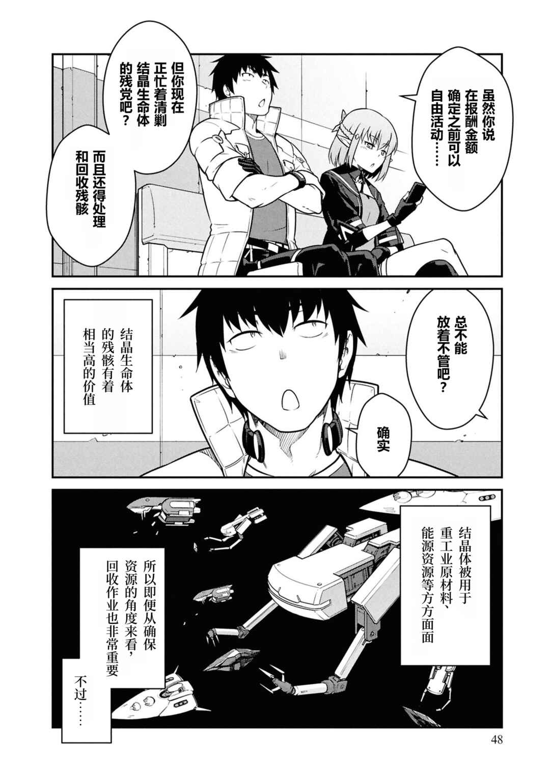 Mezametara Saikyou Soubi to Uchuusen-mochi datta node, Ikkodate Mezashite Youhei to shite Jiyuu ni Ikitai Chapter 52 - Page 14