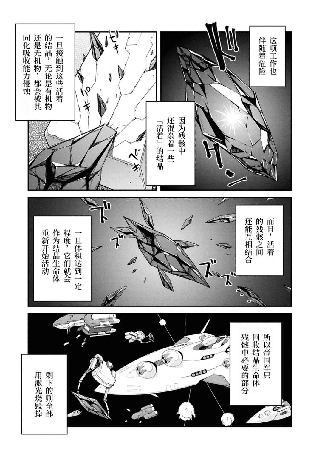 Mezametara Saikyou Soubi to Uchuusen-mochi datta node, Ikkodate Mezashite Youhei to shite Jiyuu ni Ikitai Chapter 52 - Page 15