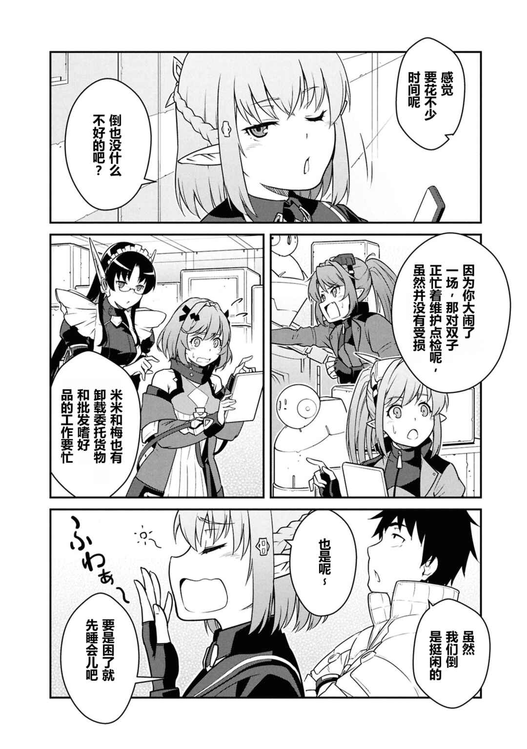 Mezametara Saikyou Soubi to Uchuusen-mochi datta node, Ikkodate Mezashite Youhei to shite Jiyuu ni Ikitai Chapter 52 - Page 16
