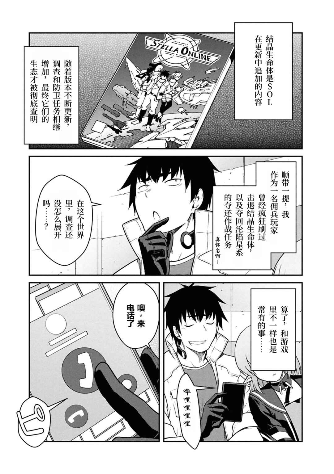 Mezametara Saikyou Soubi to Uchuusen-mochi datta node, Ikkodate Mezashite Youhei to shite Jiyuu ni Ikitai Chapter 52 - Page 19