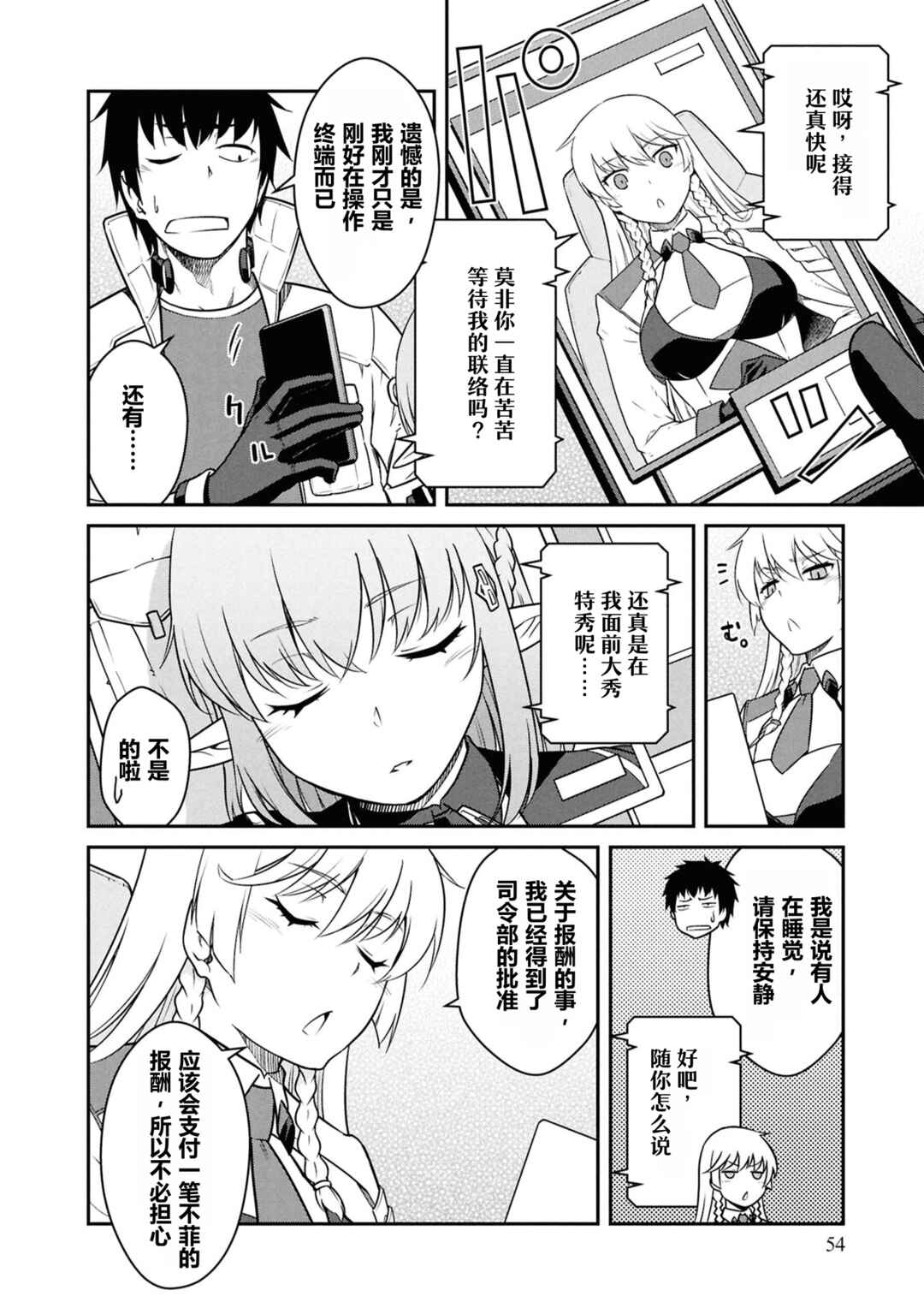 Mezametara Saikyou Soubi to Uchuusen-mochi datta node, Ikkodate Mezashite Youhei to shite Jiyuu ni Ikitai Chapter 52 - Page 20