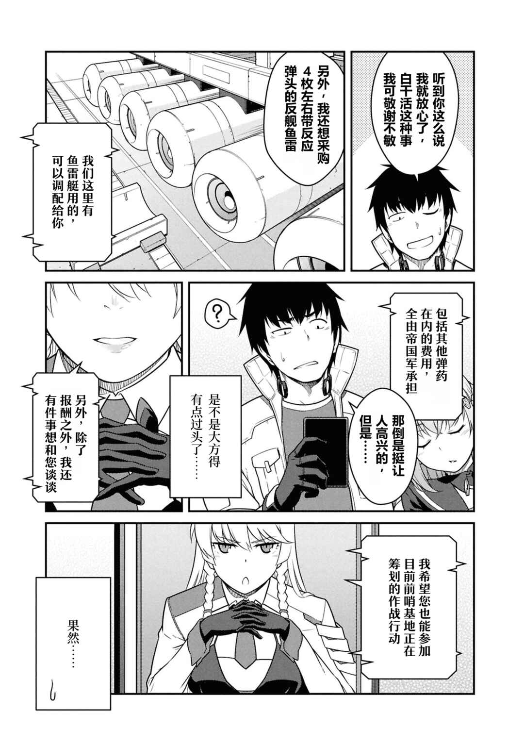 Mezametara Saikyou Soubi to Uchuusen-mochi datta node, Ikkodate Mezashite Youhei to shite Jiyuu ni Ikitai Chapter 52 - Page 21