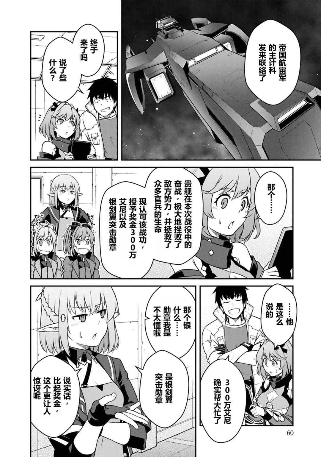 Mezametara Saikyou Soubi to Uchuusen-mochi datta node, Ikkodate Mezashite Youhei to shite Jiyuu ni Ikitai Chapter 52 - Page 26