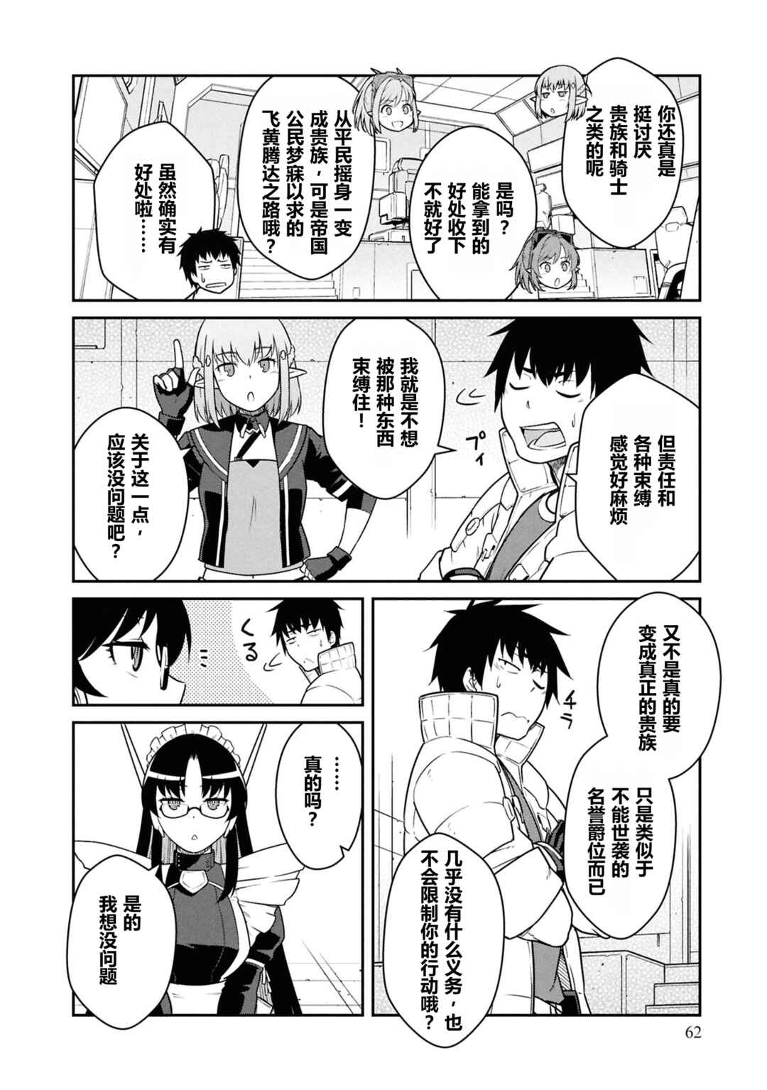 Mezametara Saikyou Soubi to Uchuusen-mochi datta node, Ikkodate Mezashite Youhei to shite Jiyuu ni Ikitai Chapter 52 - Page 28