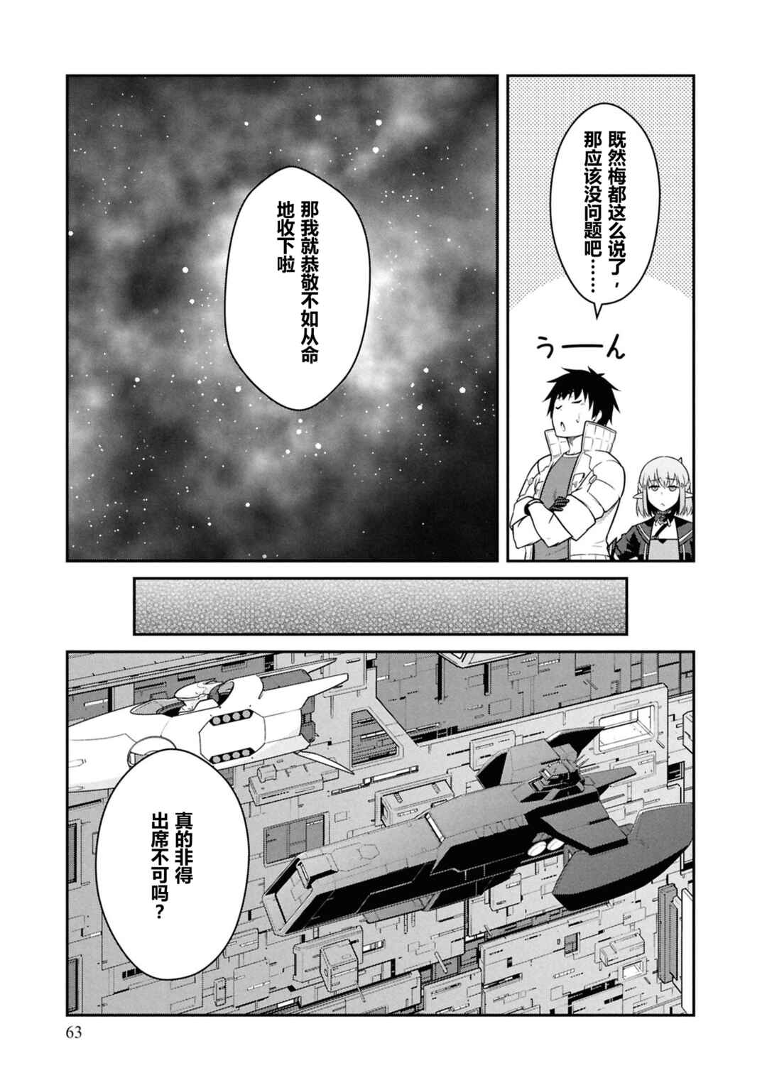 Mezametara Saikyou Soubi to Uchuusen-mochi datta node, Ikkodate Mezashite Youhei to shite Jiyuu ni Ikitai Chapter 52 - Page 29
