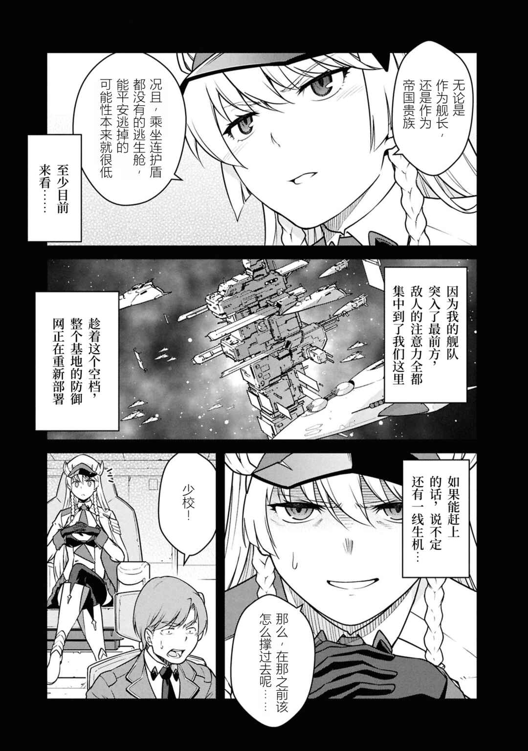 Mezametara Saikyou Soubi to Uchuusen-mochi datta node, Ikkodate Mezashite Youhei to shite Jiyuu ni Ikitai Chapter 52 - Page 3