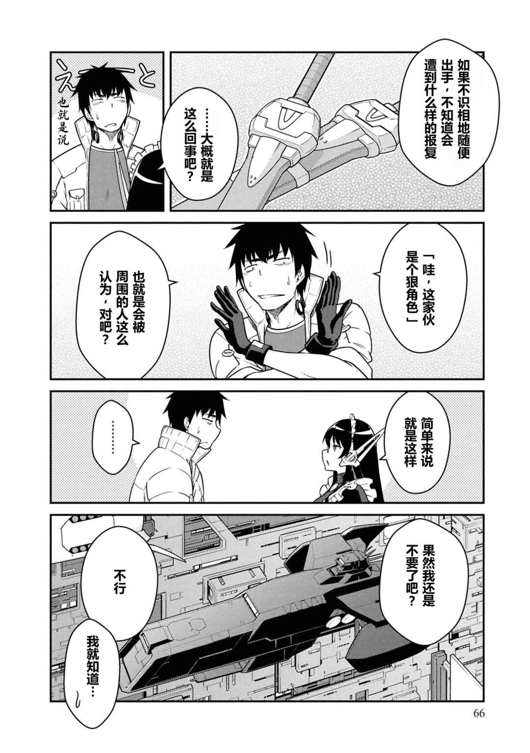 Mezametara Saikyou Soubi to Uchuusen-mochi datta node, Ikkodate Mezashite Youhei to shite Jiyuu ni Ikitai Chapter 52 - Page 32