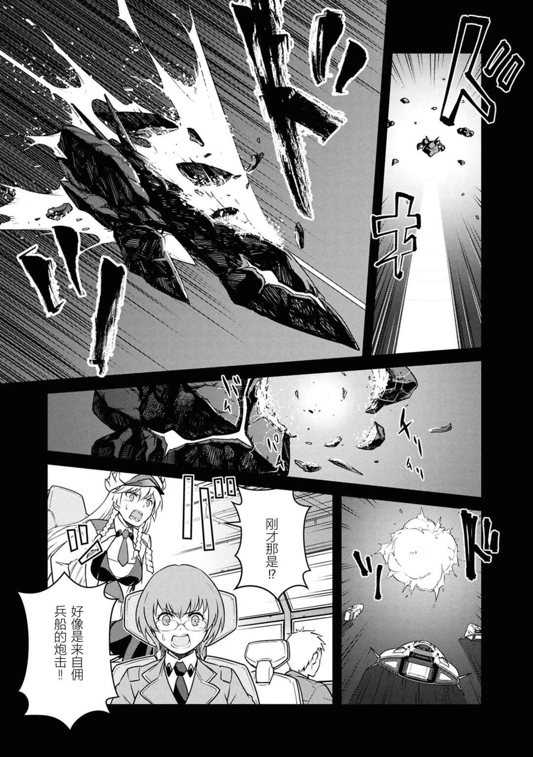 Mezametara Saikyou Soubi to Uchuusen-mochi datta node, Ikkodate Mezashite Youhei to shite Jiyuu ni Ikitai Chapter 52 - Page 5