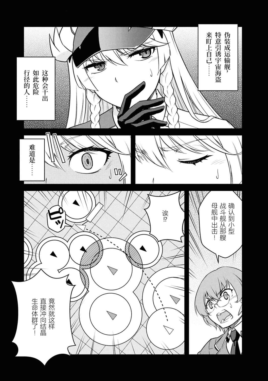 Mezametara Saikyou Soubi to Uchuusen-mochi datta node, Ikkodate Mezashite Youhei to shite Jiyuu ni Ikitai Chapter 52 - Page 7